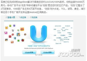 6000萬美元收購悠悠村，巨頭再布局移動端信息服務新篇章